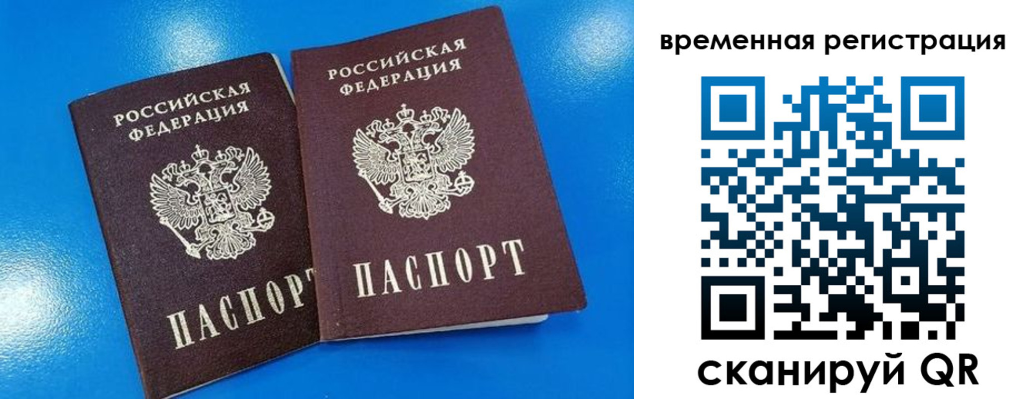 прописка для работы в Саратовской области