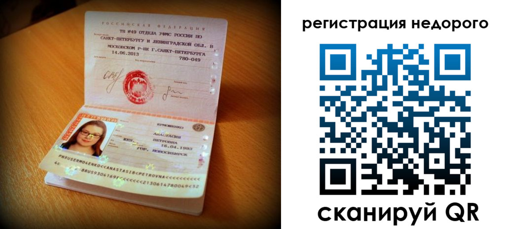 прописка штамп в Саратовской области