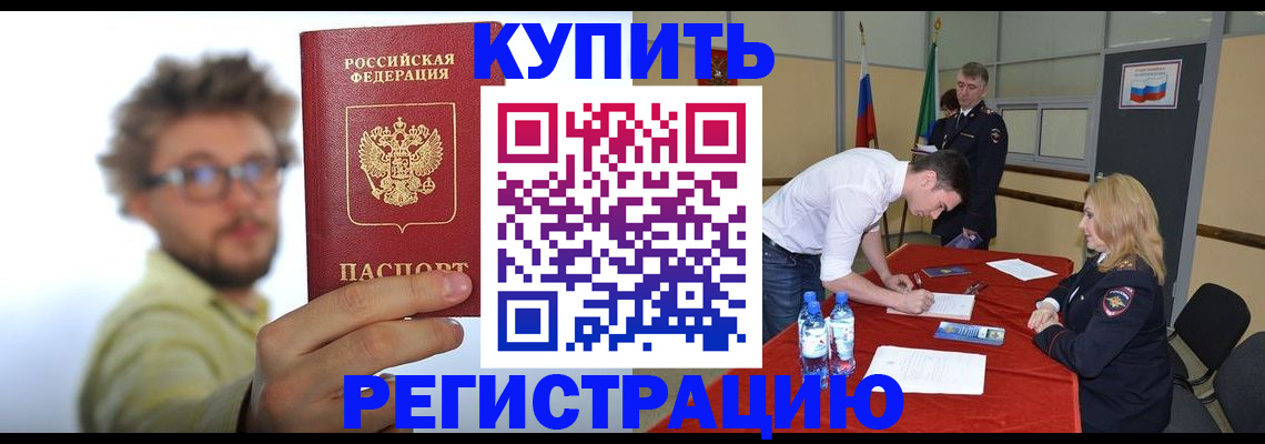 прописка штамп в Саратовской области