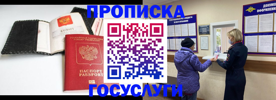 прописка штамп в Саратовской области